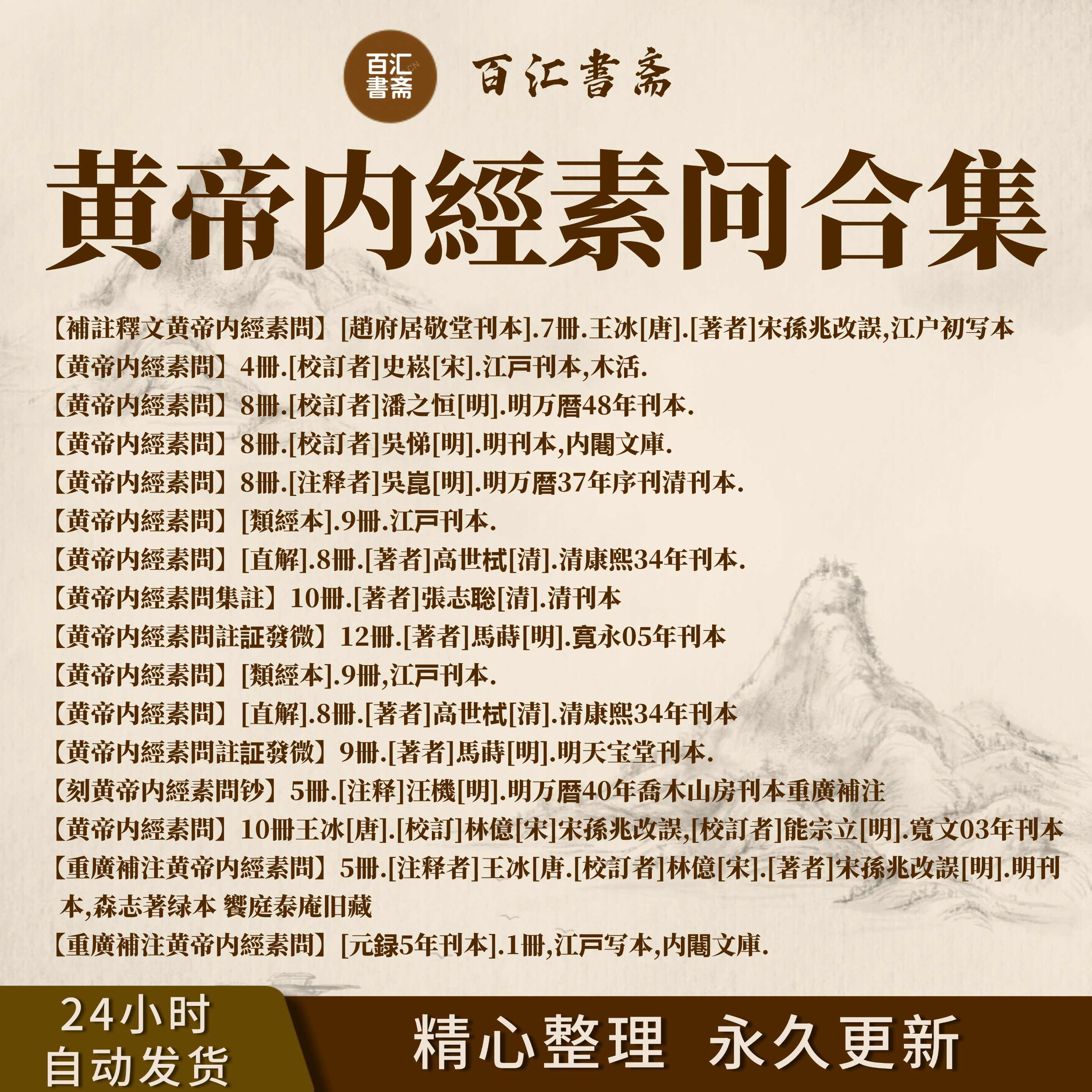黃帝素問直解- Top 100件黃帝素問直解- 2026年7月更新- 淘寶Taobao｜天