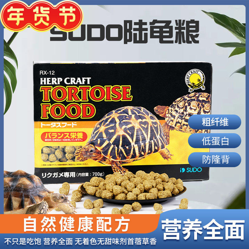 Японский корм для черепах sudo tortoise корм для черепах корм с высоким содержанием питательных веществ и клетчатки для предотвращения увеличения спины Корм для черепах