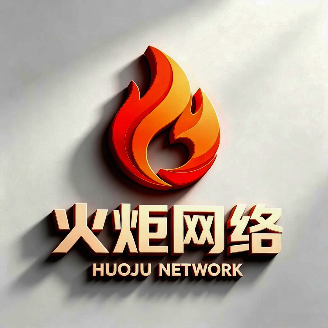 沈阳火炬网络科技