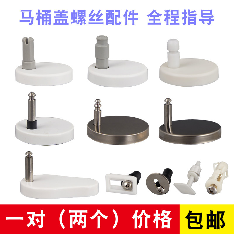 Toilet Lid Accessories the old cover plate Quick-tear Fluffy Stainless Steel Hinge Plug-in Mounting Spacer Screws