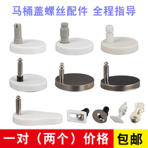 Toilet cover accessories Vintage cover quick release expansion stainless steel hinge Plug-in mounting gasket screws
