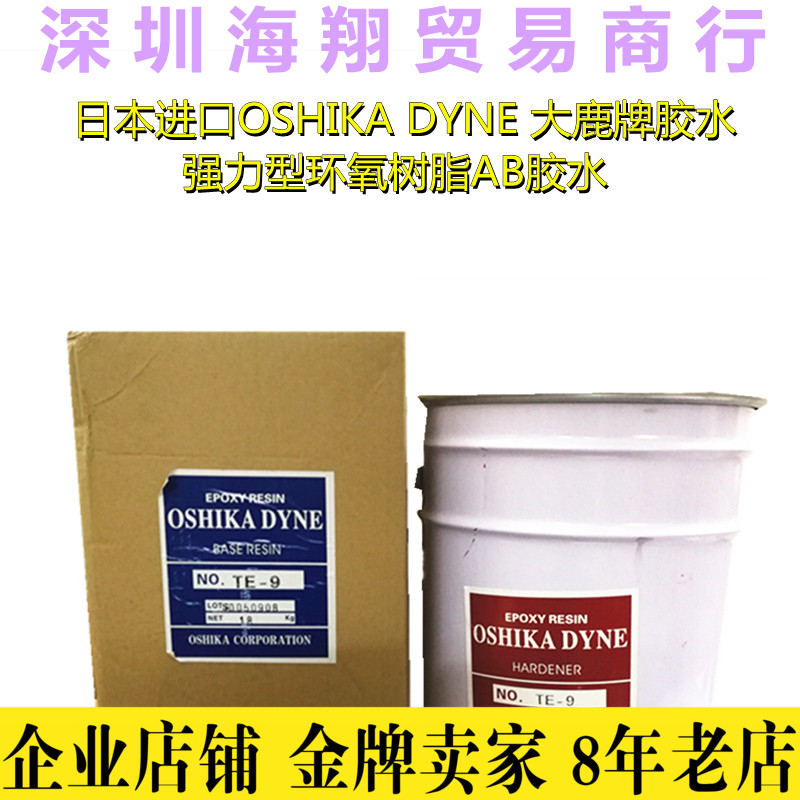 Japan imported OSHIKA DYNE glue mahogany furniture AB glue epoxy resin glue strong curing glue
