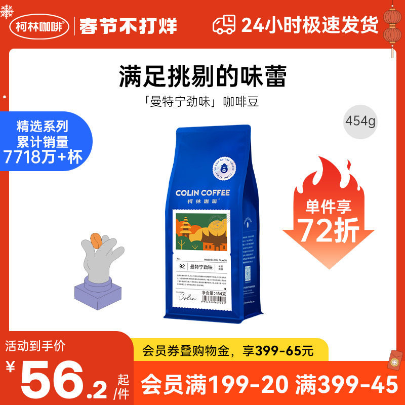 Colin, Mantening Chi Coffee Bean Classic flavor of black coffee hands wash out grinding coffee powder 454g