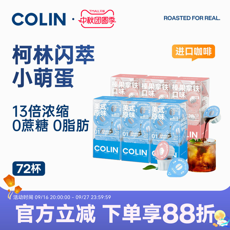 Colin's Flash Extract Little Cute Egg Coffee Concentrate Coffee Liquid 13X Cold Brew Capsules Black Coffee 12 Capsules*6 Boxes