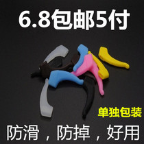Glasses legs Silicone glasses non-slip cover Ear tips Ear hook ear hook fixed mens and womens glasses accessories legs and feet cover