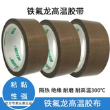 Tieflon High -Temperatature Tape High -Temperatature Tape Anty -Hot Clotheosectulation и изоляционная ткань уплотняя