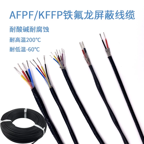 AFPF Iron Floson Floson Tin Copper Copper Kinetyally 2/3/4 Core 1 квадратный анти -интерференционный экранирование кабель управления сигналом