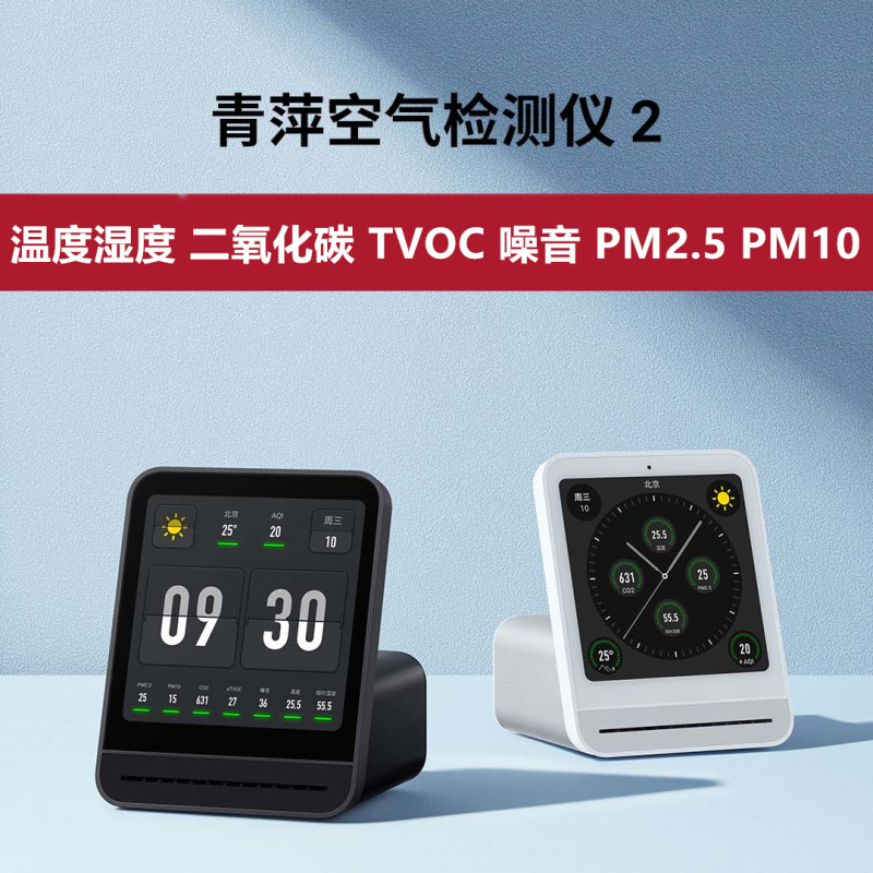 Qingping Air Detector 2Nd Generation Pm2.5 Pm10 Noise Haze Carbon Dioxide Co2 Temperature Humidity Tvoc Qingping Air Detector 2Nd Generation Pm2.5 Pm10 Noise Haze Carbon Dioxide Co2 Temperature Humidity Tvoc
