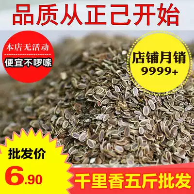 Qilixiang 500g dill seed Qilixiang Jiulixiang Chinese herbal medicine spice seasoning dry batch