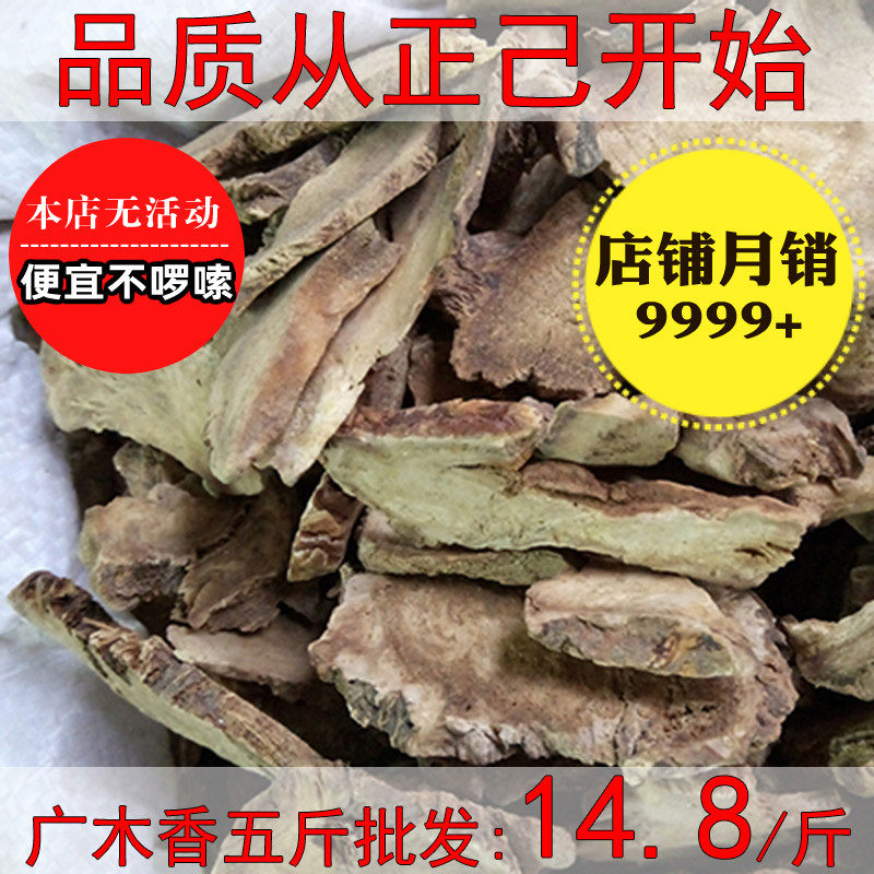 Guangbanksian 500g Another Cloud Elecampane Chinese Herbal Medicine Spice Seasoning edible agricultural products are already dry and large