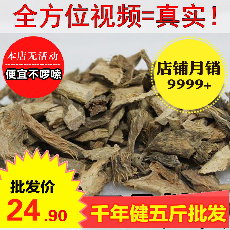 Millennium Jian 500g Thousand Fragrant Roots one thousand Needle Millennium See Chinese herbal medicine Bulk Dried Goods large and full
