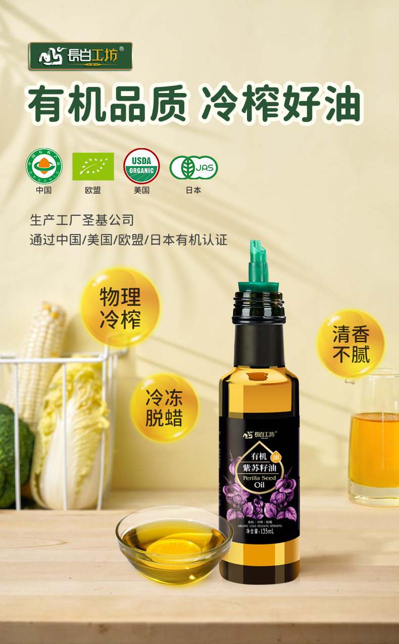 安享好物 安享S级紫苏油-长白工坊有机紫苏籽油 国标 