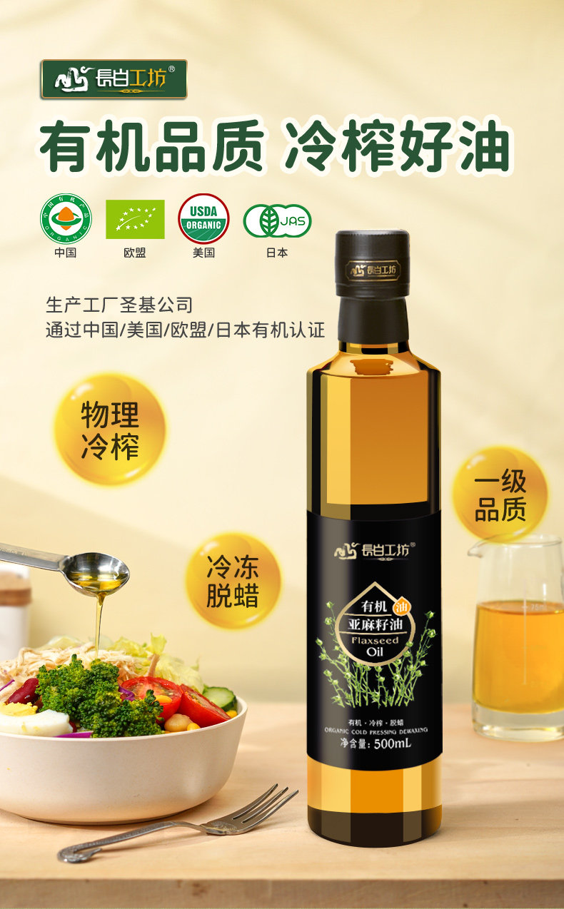 安享好物 安享S级亚麻籽油-长白工坊有机亚麻籽油 国标 