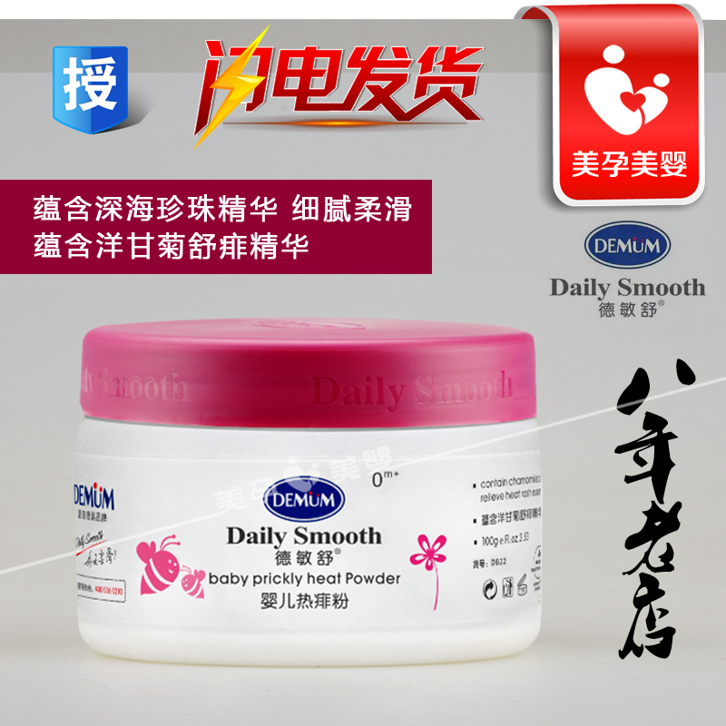 Germany Demin Shu Baby baby special hot prickly heat prickly heat powder prickly heat powder 100g Chamomile prickly heat essence