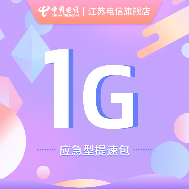 Emergency speed-speed packet flow rate speed packet recovery flow speed RMB10  times