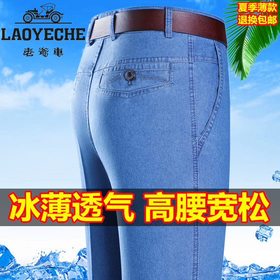 
Genuine classic car jeans men's spring and summer thin middle-aged and elderly high-waist straight-leg pants deep-shielded loose denim casual trousers