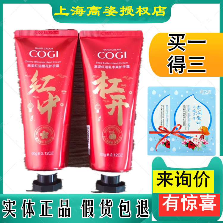 COGI Gaozi Hongyun 99 Cherry Blossom Hand Cream Lavender Shea Moisturizing Hand Cream 75g