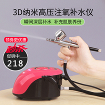 Water injection oxygen meter Household needle-free high pressure Korean skin water oxygen meter Facial hydration sprayer beauty salon instrument