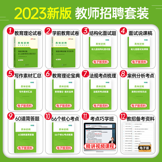 Zhonggong 2024 Teacher Recruitment Examination Textbook Kindergarten Education Theoretical Basic Knowledge Preschool Education Exam Questions Real Questions Question Bank Pre-Exam Sprint Exam Paper Preschool Education Preschool Teacher Special Post Teacher Preparation Examination Guizhou Shandong Anhui Hunan