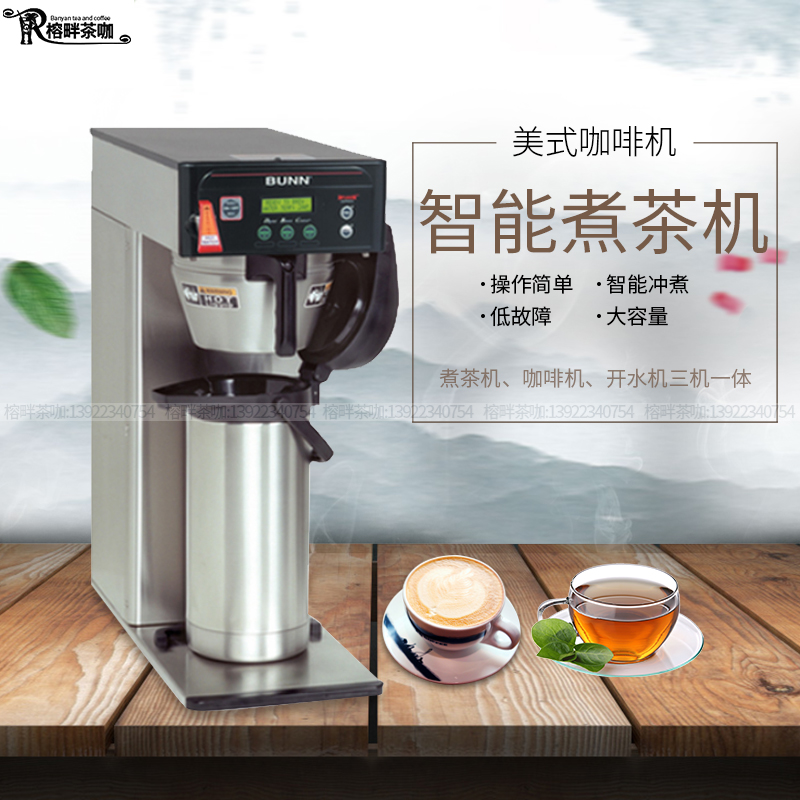 American original imported BUNN ICB Intelligent boiled tea machine Gontea Real tea Boiled Tea Machine American Coffee Machine