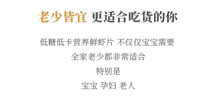 纯手工非膨化鲜虾片健康零食宝宝孕妇辅食