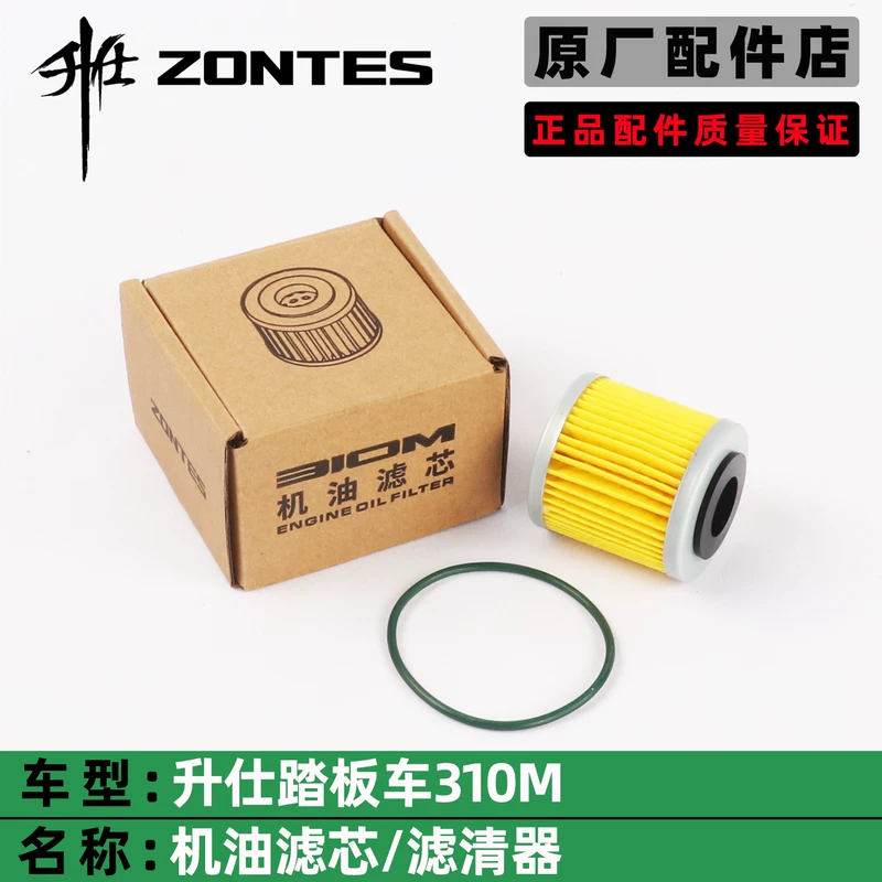 Масляный фильтр ZONTES Shengshi 310M для скутера, фильтр воздуха, вентиляционная решетка, фильтр впуска воздуха, полностью синтетический масляный фильтр