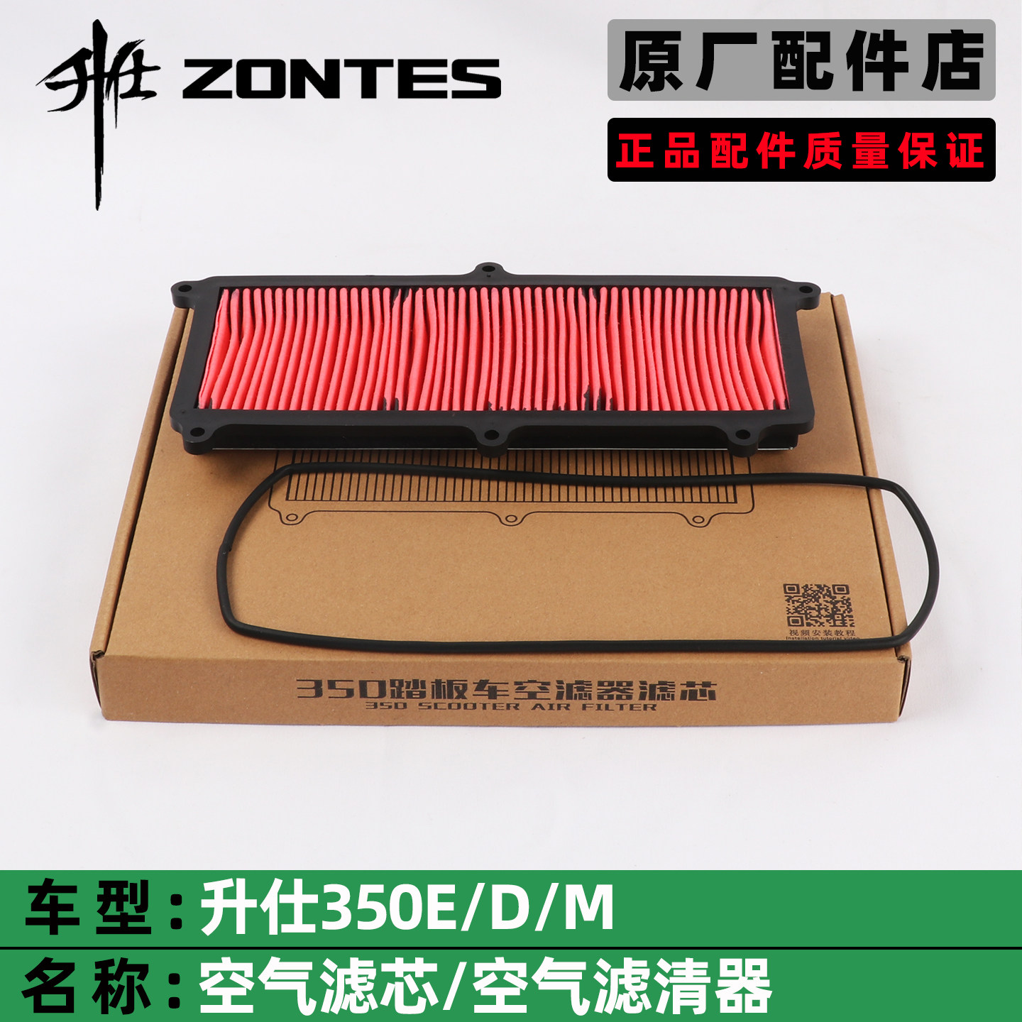ZONTES升仕350E/D/M滤芯套装 🚗 引擎保护新选择！-摩托车滤清器-淘宝好物网