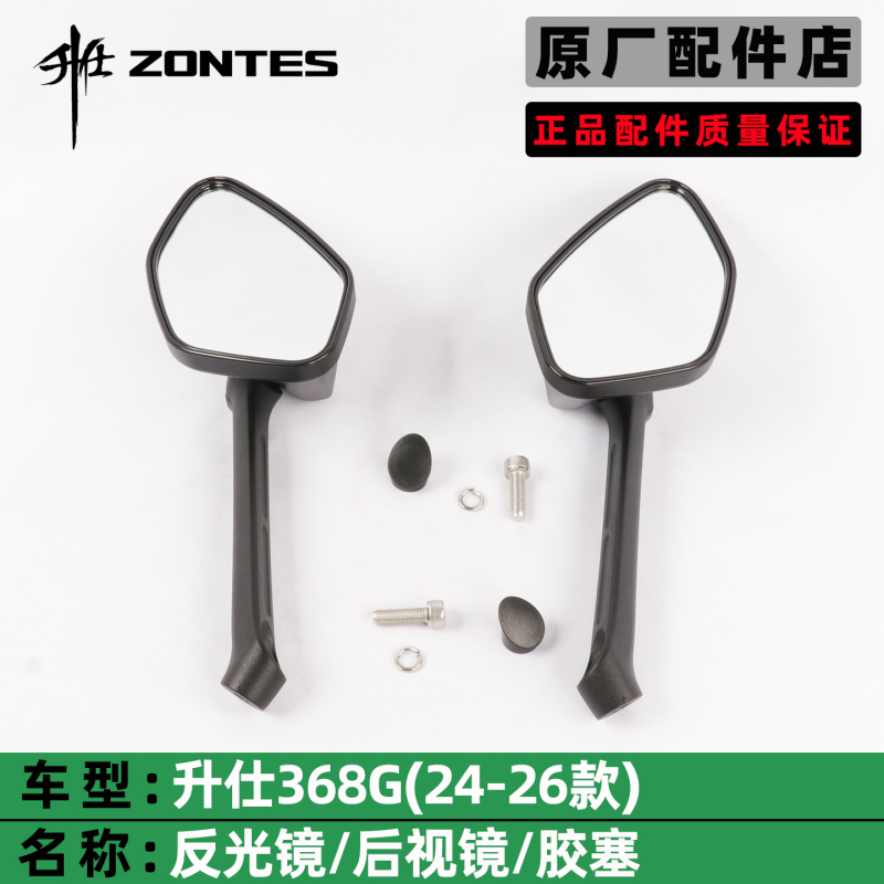 Shengshi 368g Reflector Motorcycle Rearview Mirror Zt368T-G Left and Right Reflector Rubber Plug Reversing Mirror 24-26 Shengshi 368g Reflector Motorcycle Rearview Mirror Zt368T-G Left and Right Reflector Rubber Plug Reversing Mirror 24-26