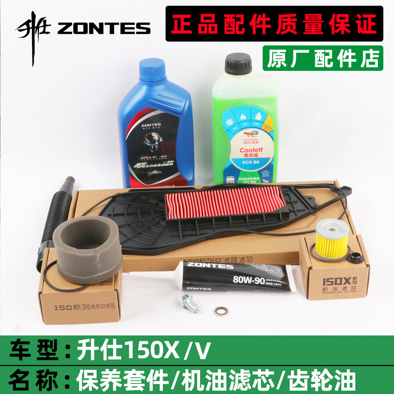 Shengshi Fully Synthetic Engine Oil 150X Oil Filter Element Air Filter Element 150V Oil Filter Drain Screw Gasket Maintenance