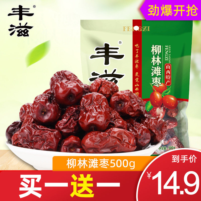 Feng nourishing red dates bag zongzi red date williantan beach date 500g Buy 1 delivered 1 terte red date dried pregnant woman with zero food delivery