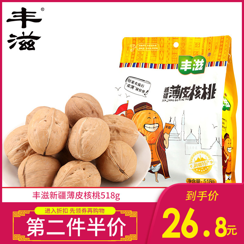 Fontrout Xinjiang thin skin walnut 518g original taste fresh walnut nut raw walnut dried fruit New stock walnut