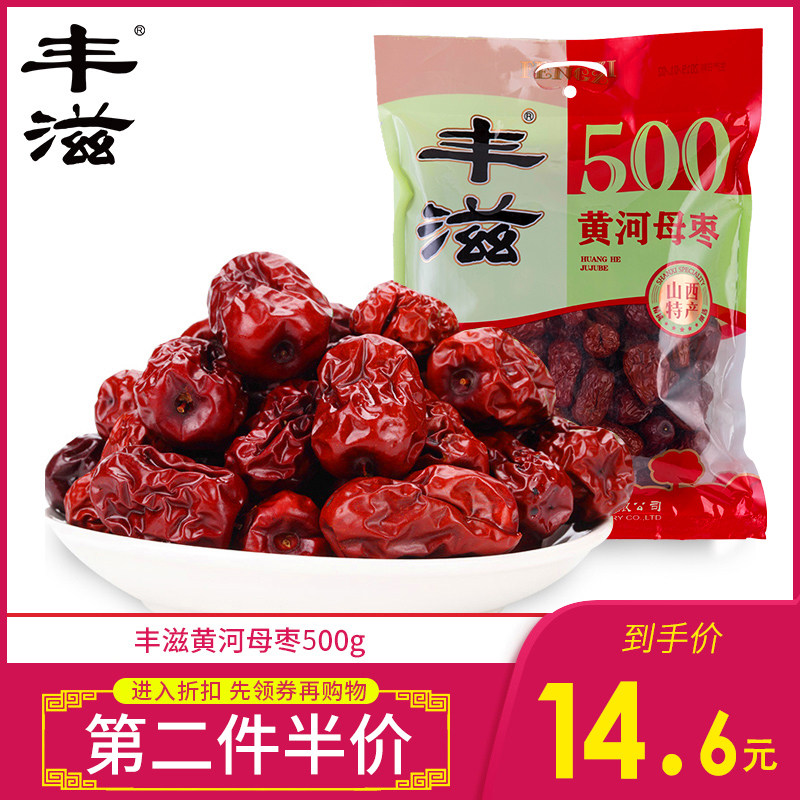 Fengnourishing 900 gr Yellow River Mother date Shanxi special red date red date red date cooked with porridge and soup beach with dates sweet dates