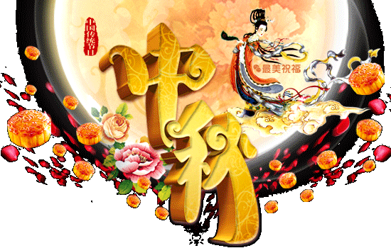 中秋节为你送上一个香甜美味的月饼 中秋节为你送上一个香甜美味的月饼