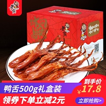 Sauce duck tongue 500g Wenzhou flavor specialty duck meat cooked food Ready-to-eat whole box snack snack snack snack food