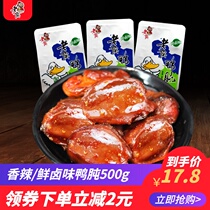 Duck gizzard 500g spicy spiced duck gizzard Duck gizzard Duck gizzard duck liver Spicy snacks Snack snack food Cooked food braised specialty
