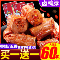 Braised duck neck small package bag spicy taste cooked food to solve hunger Small snacks Casual ready-to-eat net red food gift package