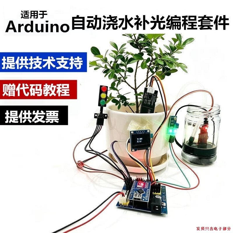 Suitable for Arduino Smart Agriculture Automatic Watering Irrigation Farm Supplementary Lighting Programmable Kit Soil Moisture