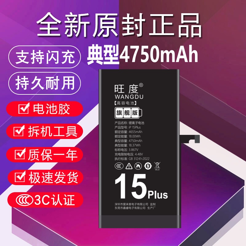 3C Certification Is Applicable to Apple 15Plus Battery, iPhone Modified A3039 Large Capacity A3096 Mobile Phone Battery 3C Certification Is Applicable to Apple 15Plus Battery, iPhone Modified A3039 Large Capacity A3096 Mobile Phone Battery