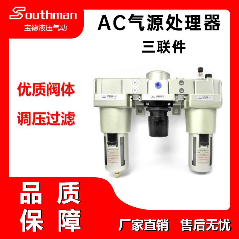 Jiangyin south hydraulic and pneumatic in the Shanghai brand air source processor AC triplet 4000-06AC two 4010