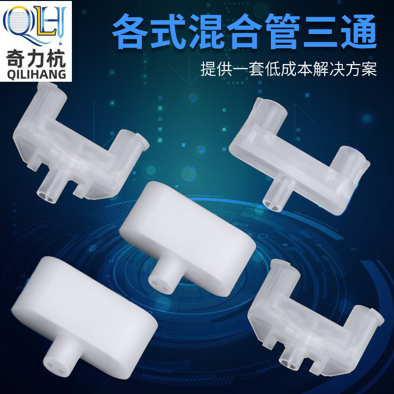 Tee connector U-type tee mixing tube tee joint AB glue mixing tube adapter with clamping position tee