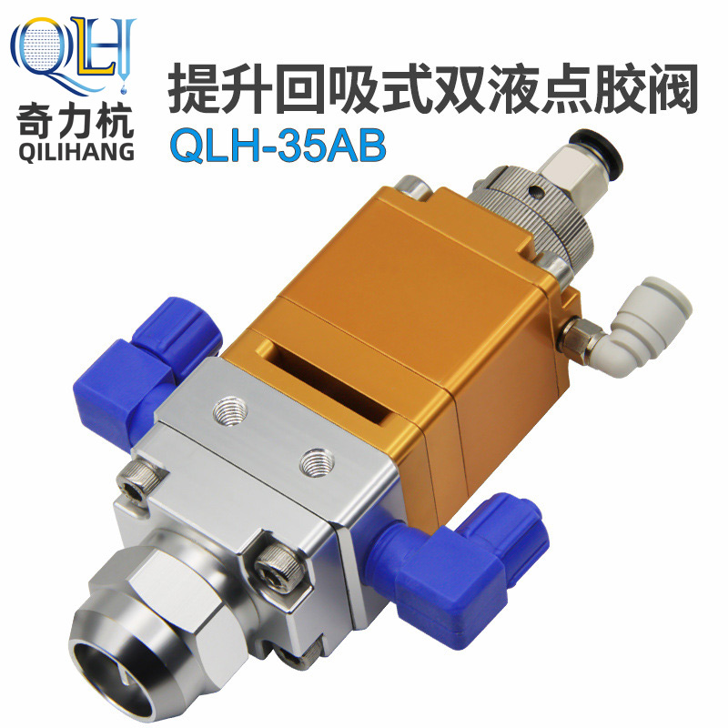 QLH-35AB point glue valve lifting back suction type double liquid point gluing machine accessories Industrial point glue pneumatic dripping glue gluing valve