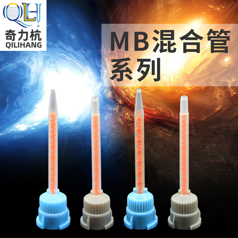 Mixing pipe MB round seat mixed rubber pipe bell mouth dynamic static mixed glue nozzle mixed stick point gum glue head 16 20 knob