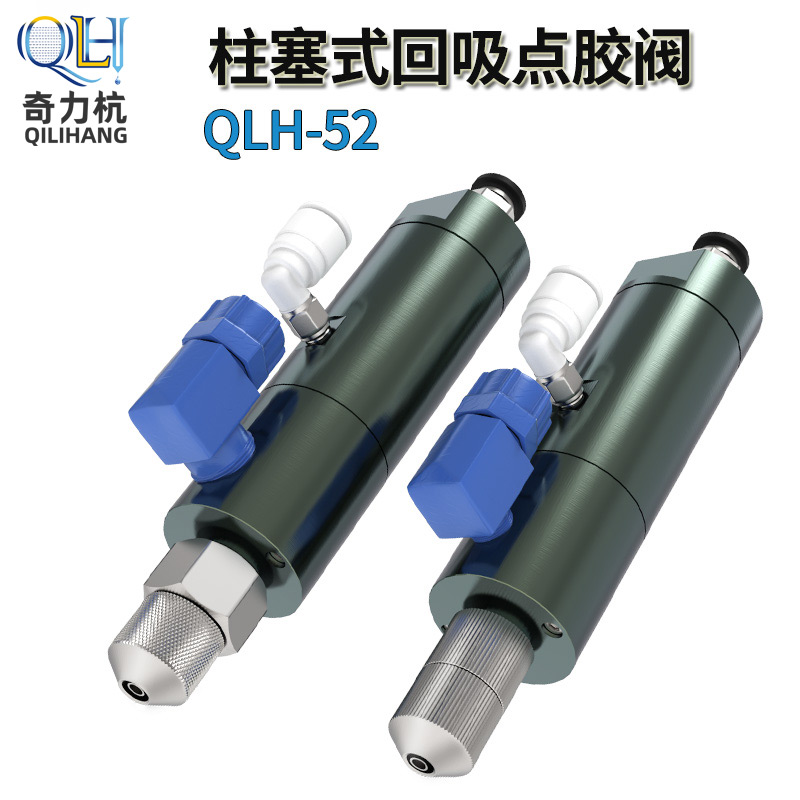 QLH 52 plunger type dispensing valve precision rubber valve back suction type rubber valve precision dispensing gun nozzle glue valve