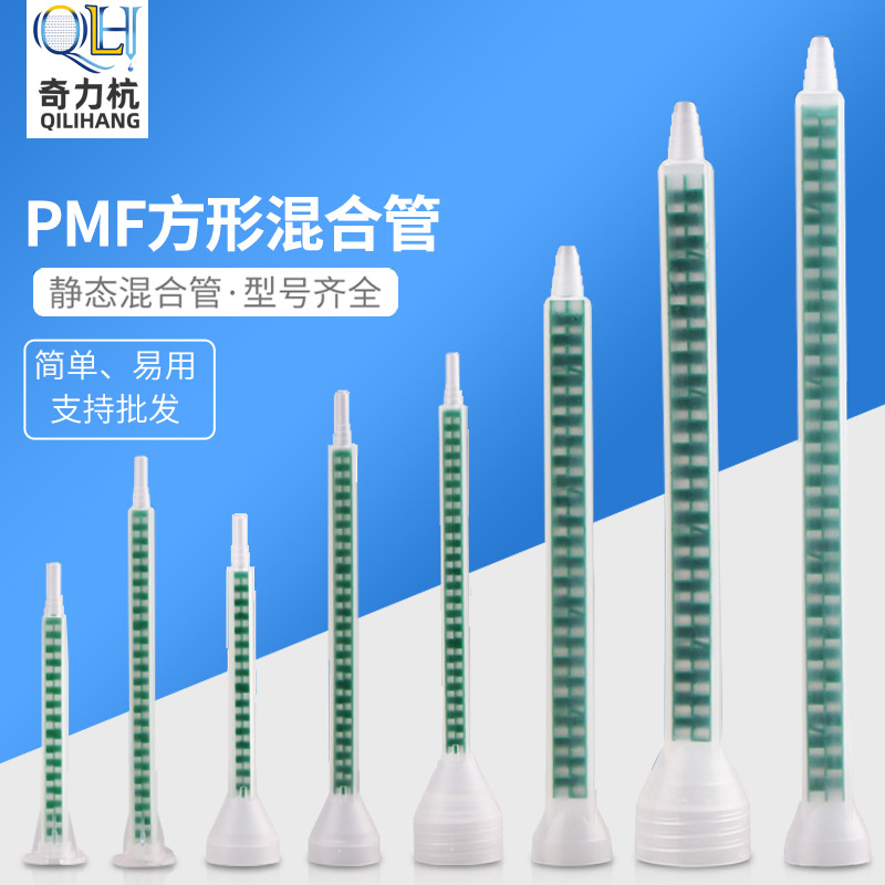 PMC mixing pipe series dynamic mixing dispensing nozzle stirring mixing rod static mixing pipe glue dispensing accessories