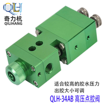 QLH-34AB Dispense Valve High Pressure Dispense Valve Double Liquid Dispense Valve Top Needle Dispense Valve Dosing AB Double Liquid Dispense Valve