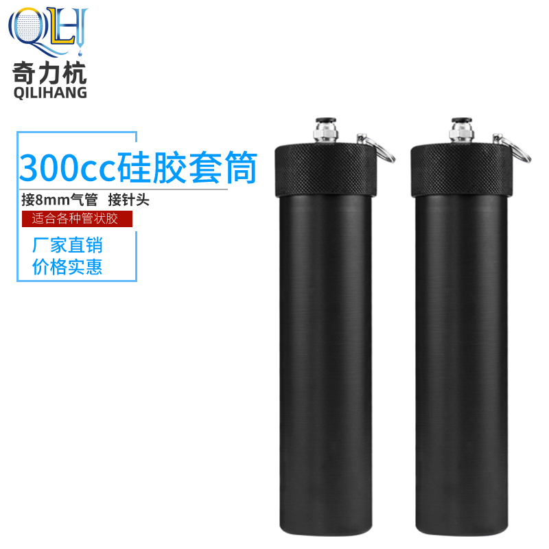 330CC Silicone sleeve Glass glue sleeve Metal sleeve Dispensing syringe Aluminum sleeve Dispensing syringe