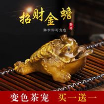 Tea pet ornaments can raise wealth color-changing golden toad tea set accessories creative Kung Fu tea set tea play Pixiu color-changing tea pet