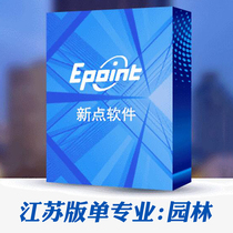 Genuine new point pricing new point cost software New point encryption lock Jiangsu version: Garden