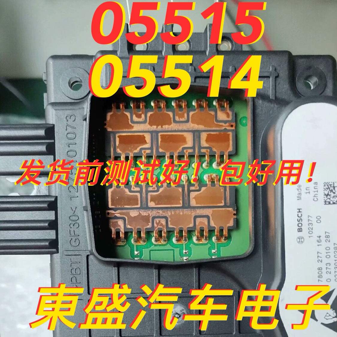 Микросхема 05514 05515 подходит для Roewe Buick Yinglang и других автомобильных рулевых машин, компьютерных плат и модулей BOSCH Изображение 1