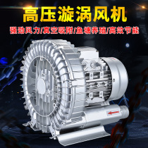 High pressure vortex fan air pump industrial vacuum pump fish pond aerator high power 220 380v vortex 4kw